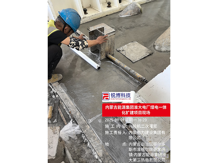 汽輪機(jī)專用灌漿料